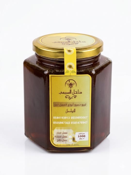 صورة برطمان العسل من صور متجر مناحل السبيعي